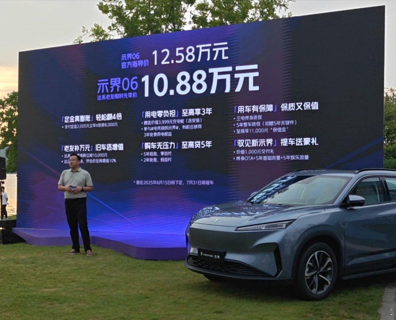 示界06 今日首发中国电动，法式驾控！神龙公司成立33周年，用一款定位务实的新车