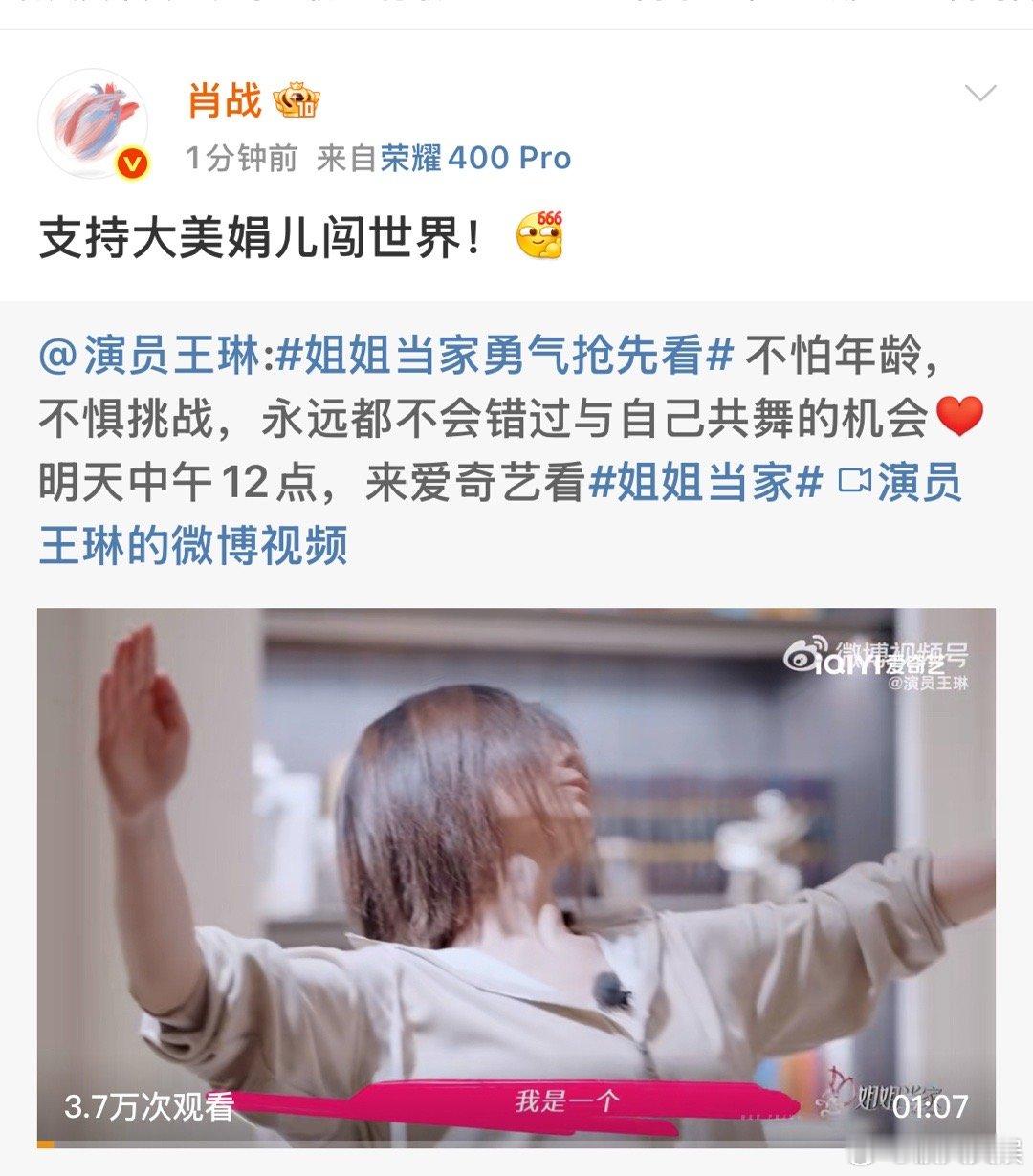 肖战支持王琳大美娟儿肖战喊王琳大美娟儿肖战喊王琳大美娟儿，好耶，[挤眼][挤眼]