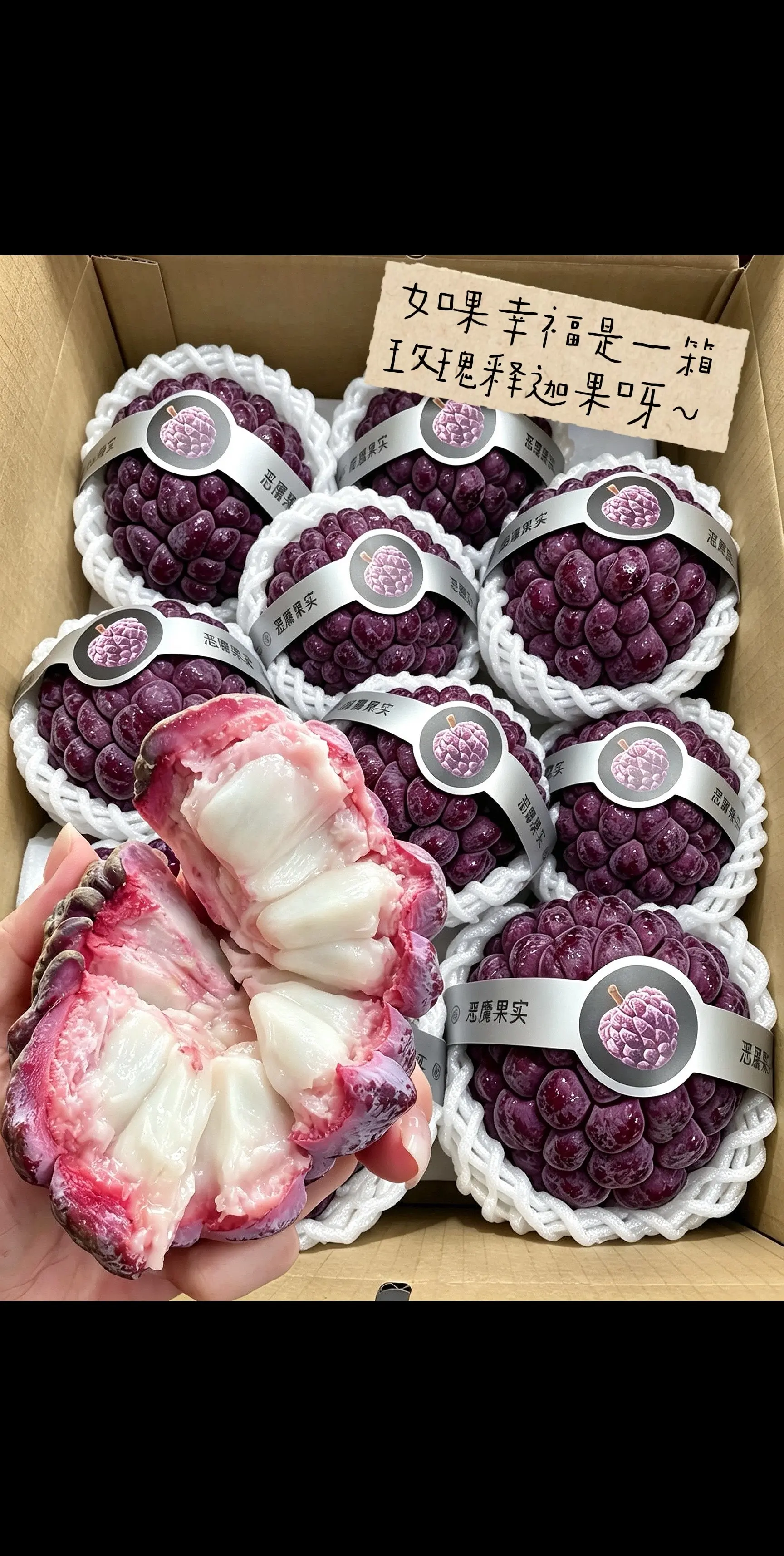 如果幸福是一箱玫瑰释迦果呀！！