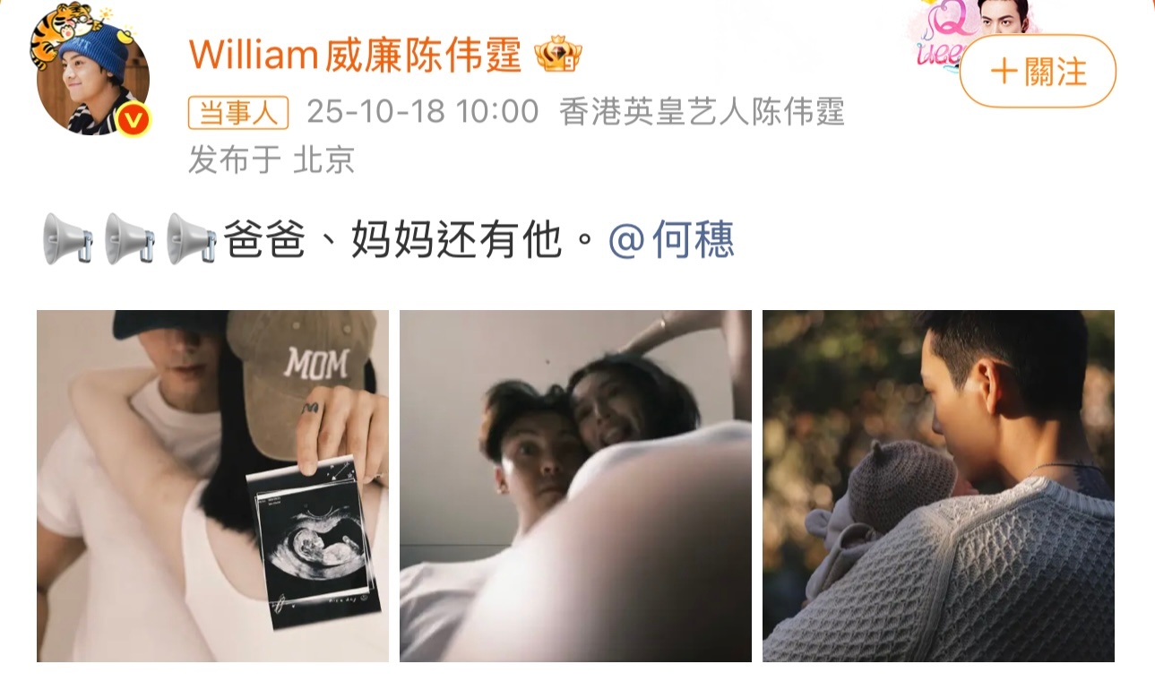 陈伟霆何穗官宣生子，好幸福甜蜜的一家人，要一直一直幸福下去呀，祝福！ ​​​