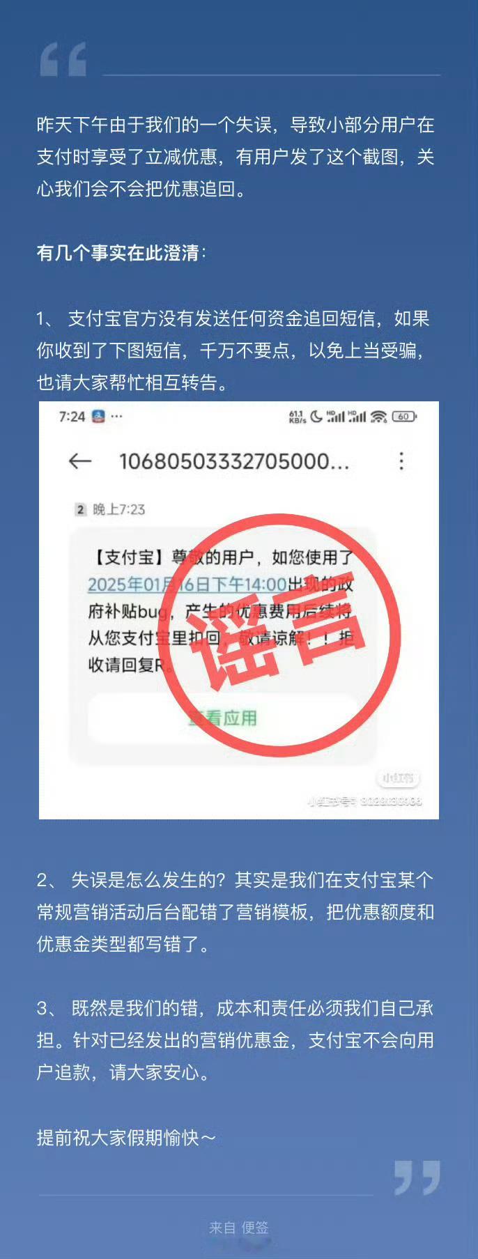 支付宝说错了就会承担 不行 这种好事没让我摊上 你必须追回 