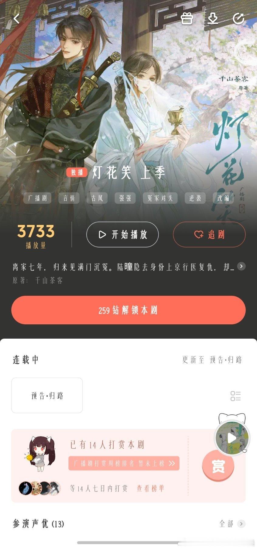 WCWC灯花笑广播剧终于来啦啊啊啊啊