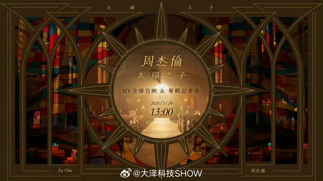 周杰伦新歌感觉周董这几年好作品越来越少，这次的新歌也一般。难得就是超越过去的自己