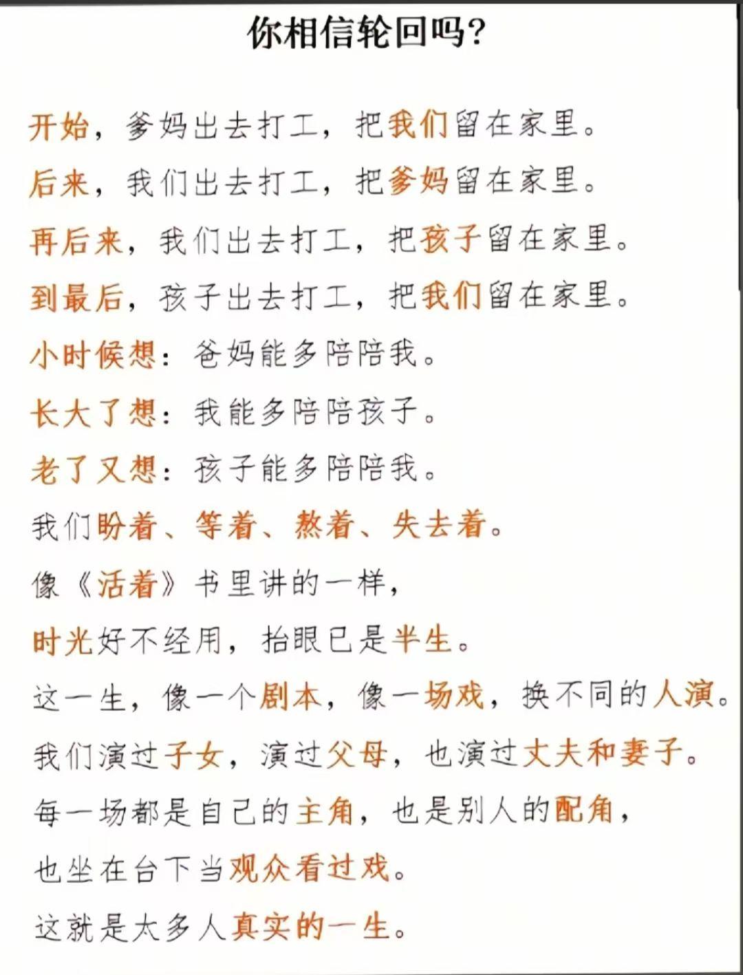 中华传统文化 轮回 山河故人 知识分享