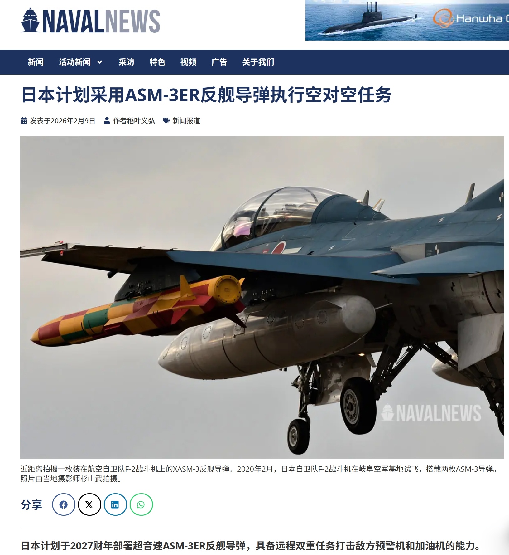 日本妄想用新型导弹威胁中国内陆小日子还想用F-2挂载的ASM-3空射反舰导弹充当