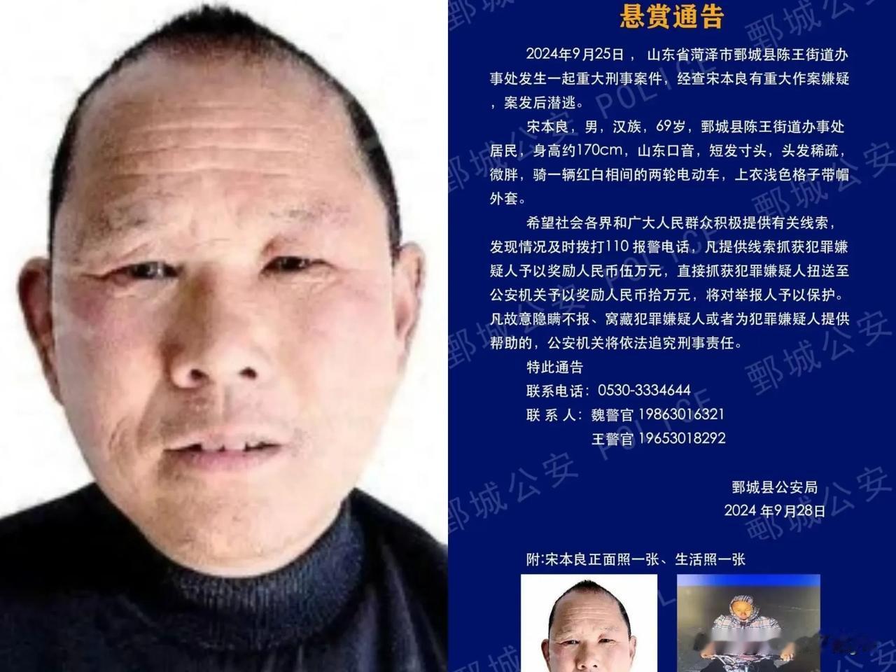 好家伙！

提供线索5万，抓获扭送派出所10万！

这是在鄄城呀，当地公 安下这