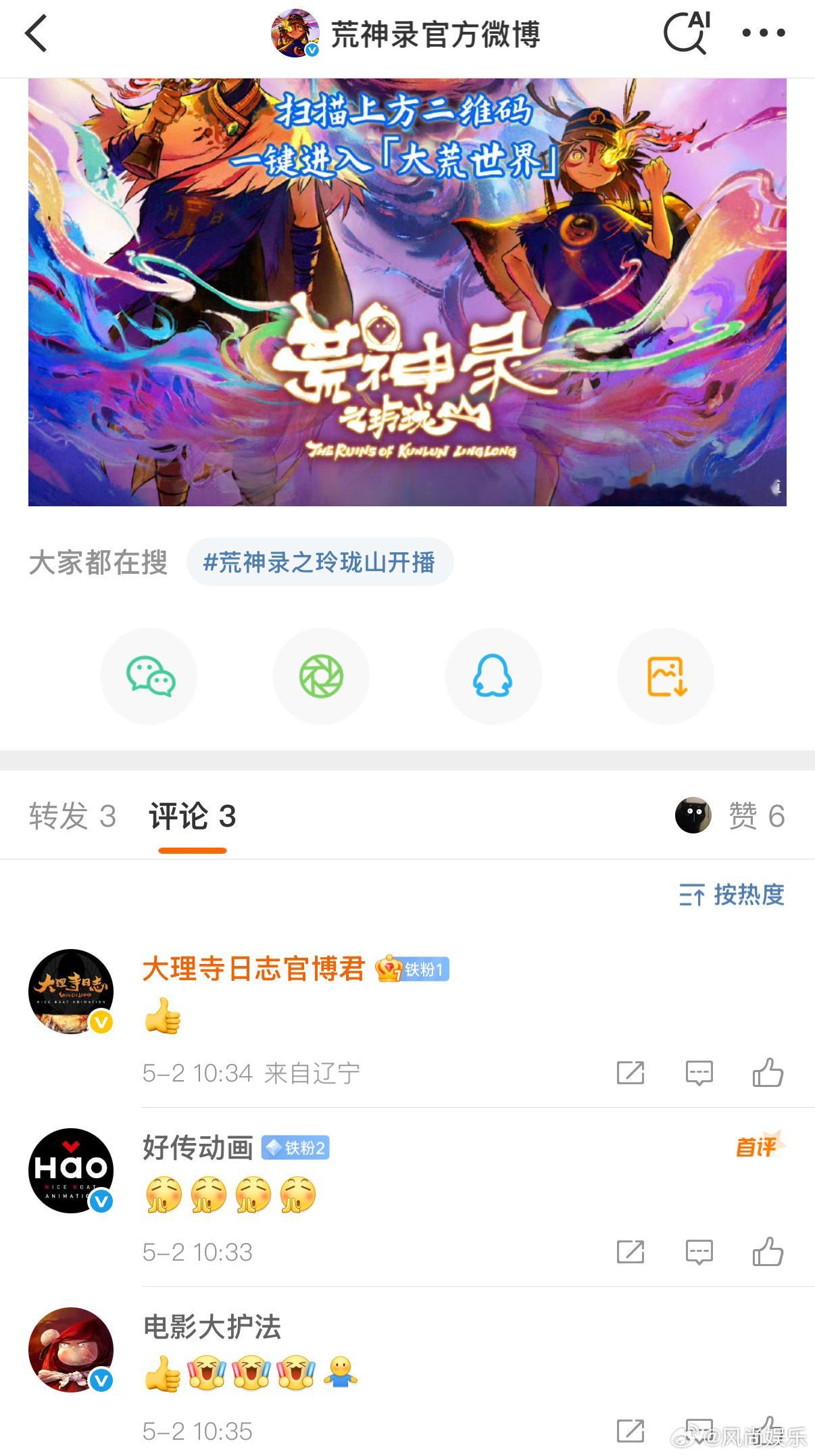 荒神录之玲珑山开播 《荒神录之玲珑山》的开播真是国漫的一次大爆发！把东方美学与炫