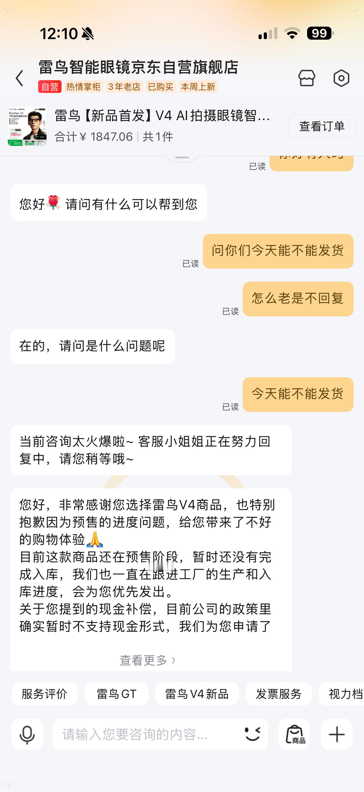 5 月 27 号你们发布了新款 AI 眼镜 V4，我同步在 jd 的直营店下了单
