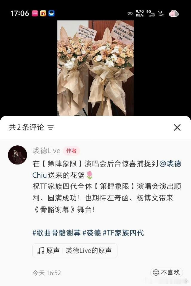 裘德给TF四代演唱会送了花篮裘德期待左奇函杨博文骨骼谢幕舞台   裘德给TF四代