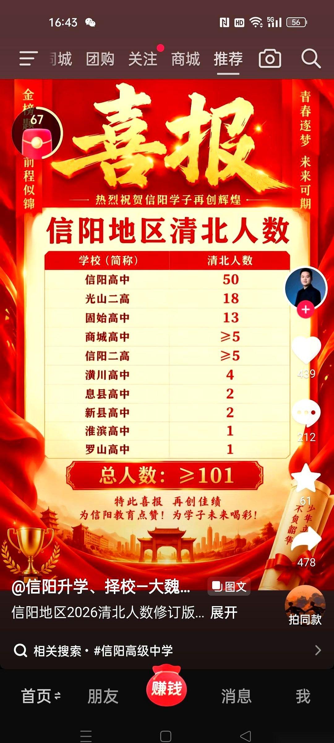 单届清北录取50人。今天，信阳高级中学（信高）把这张硬邦邦的成绩单往桌面上一拍，