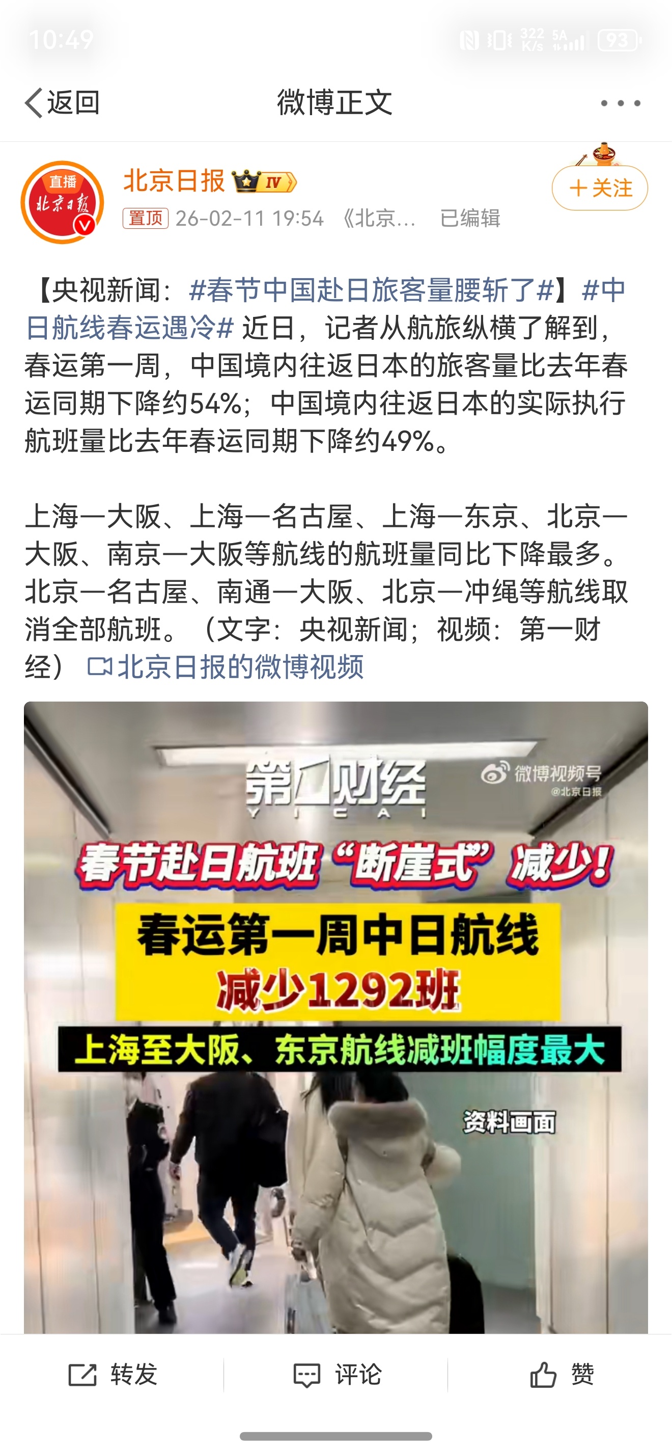春节中国赴日旅客量腰斩了比我想象的多，都这节骨眼了还真的有人去，仅仅是腰斩
