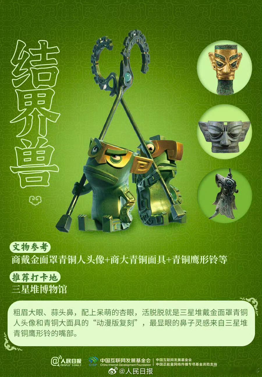 看完电影想打卡哪吒周边？ 道中华  去三星堆博物馆看结界兽“老家”，在河北博物院
