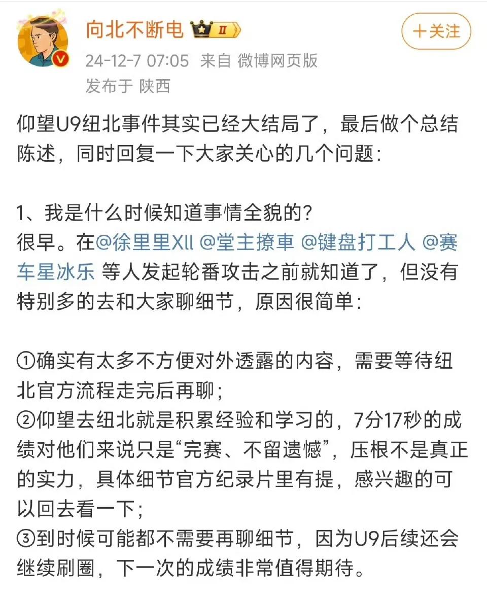 仰望U9纽北跑圈被比亚迪KOL定义为“积累经验和学习，并非仰望的真实实力”。
