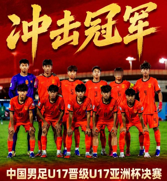冲击冠军！国足U17晋级U17亚洲杯决赛，5月23日01:00对阵日本U17U1