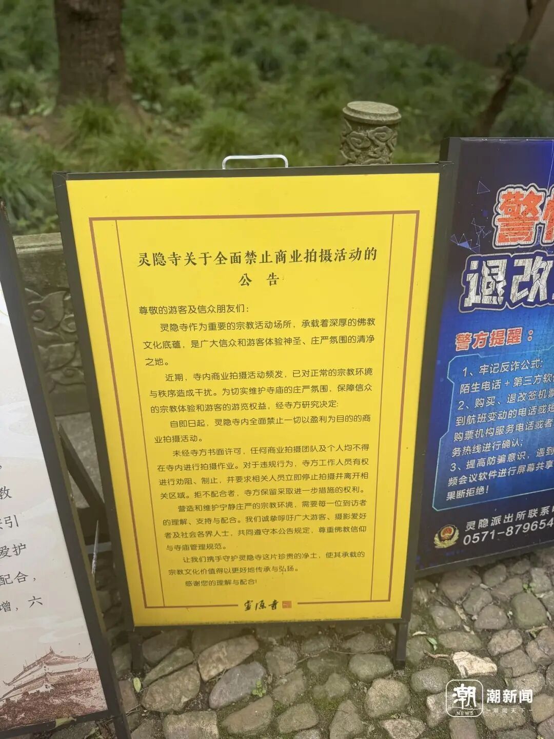 #灵隐寺禁止一切商拍#【杭州灵隐寺公告：全面禁止一切商业拍摄活动】#灵隐寺最新公