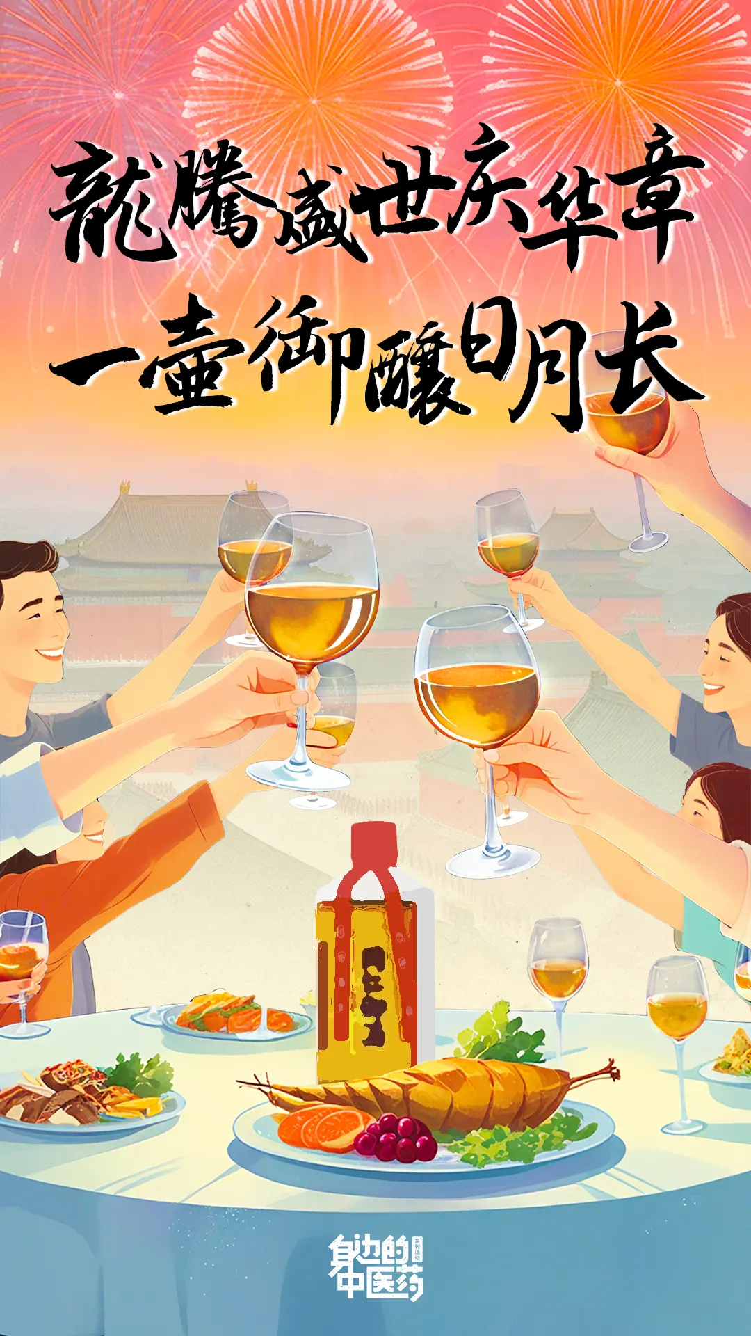 国庆华章 · 共绘盛世图景 金秋送爽，丹桂飘香，国庆佳节共举觞。此刻...
