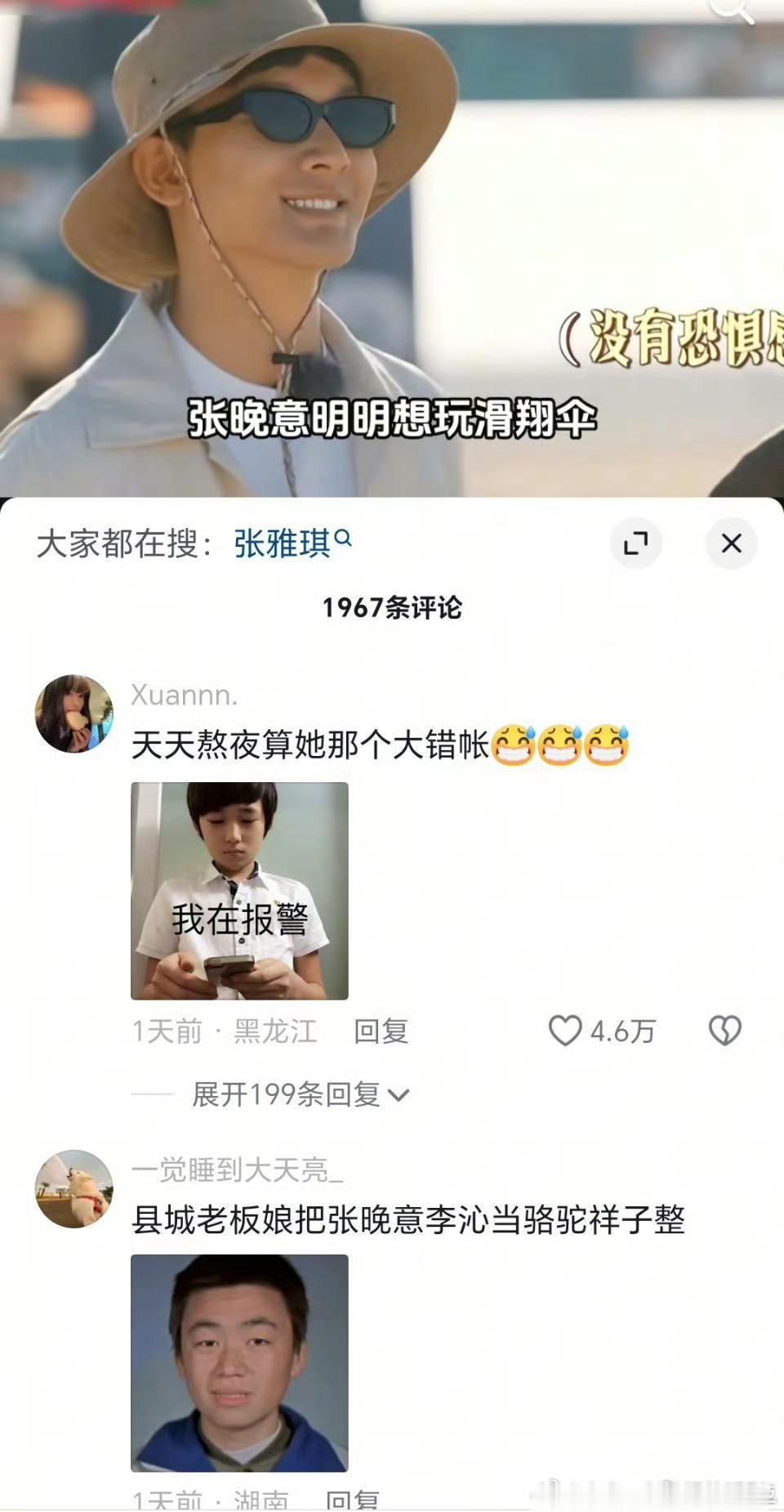 张雅琪 花少张雅琪因在中餐厅10里的财务争议被逐帧审判后，网友回头考古《花少7》