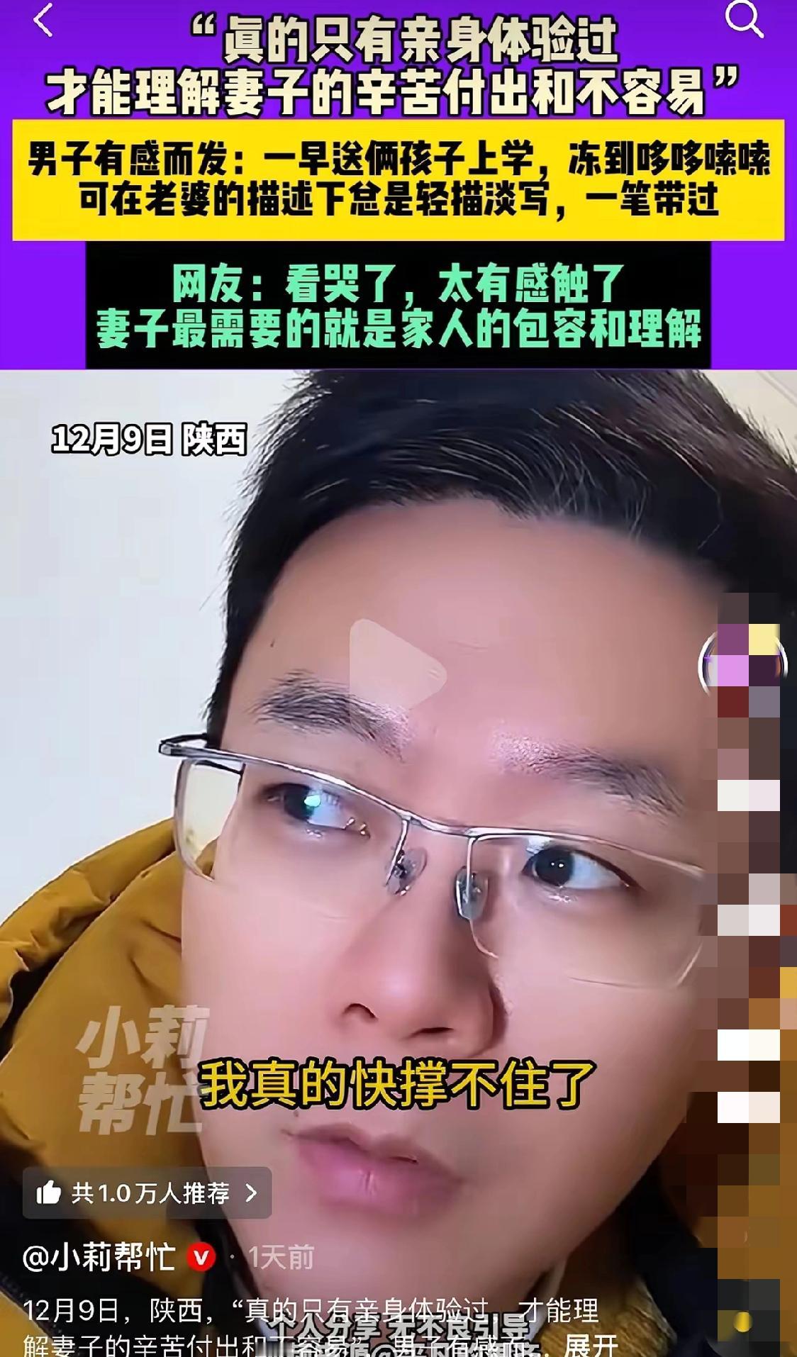 近日，陕西一男子有感而发，因妻子生病，他早晨送俩娃上学，被冻得哆哆嗦嗦，可老婆每