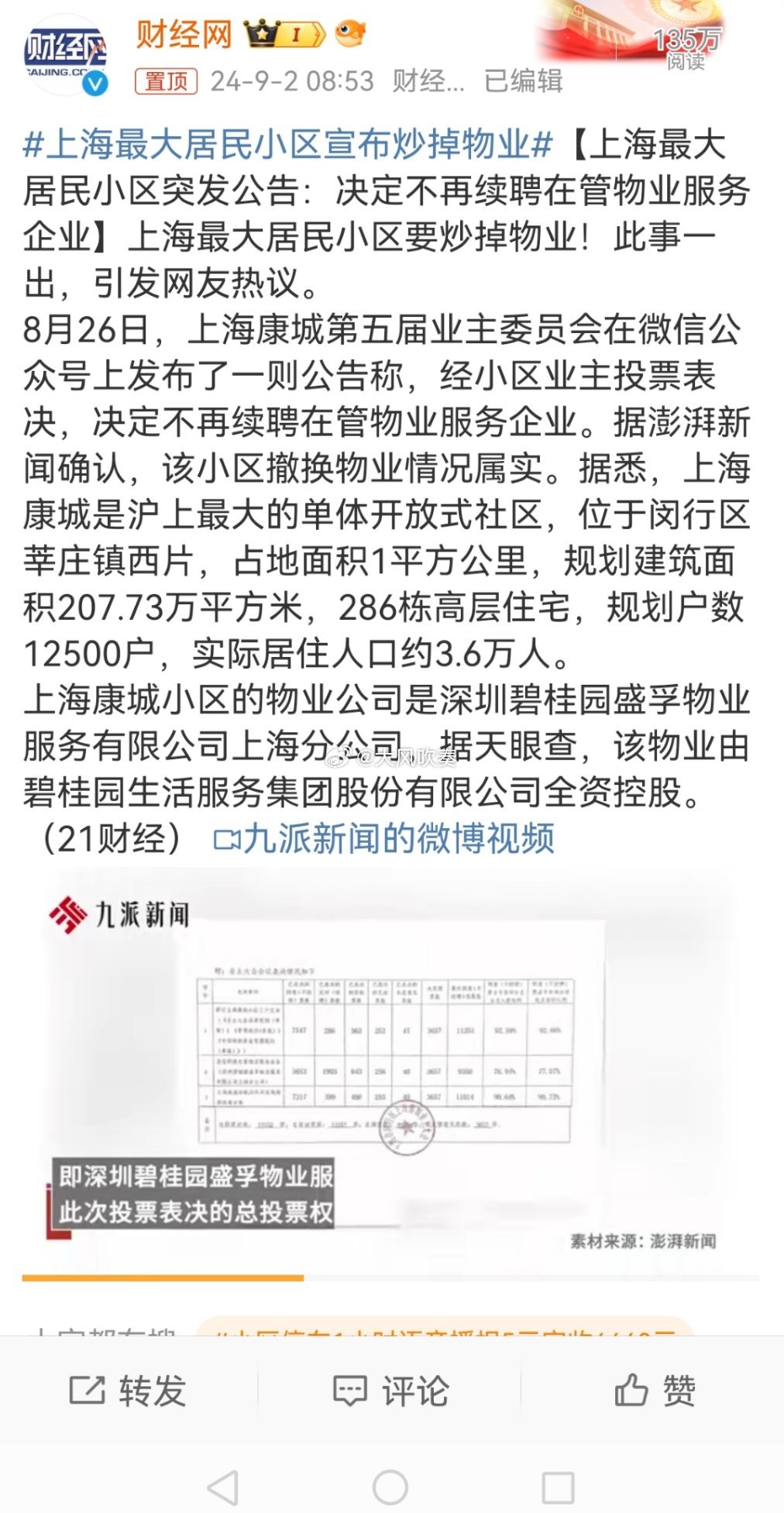 #上海最大居民小区宣布炒掉物业#炒掉了物业之后，不排除再换一家，还可能有物业。否