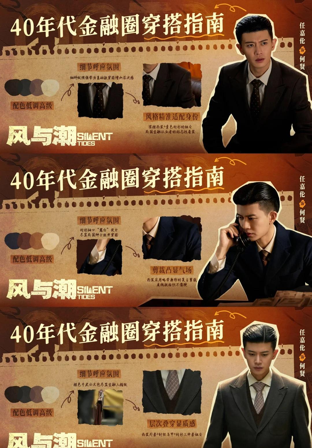 追潮人看《风与潮》学40年代金融圈穿搭
乱世商者也赶潮！
何贤复古正装一穿，担当
