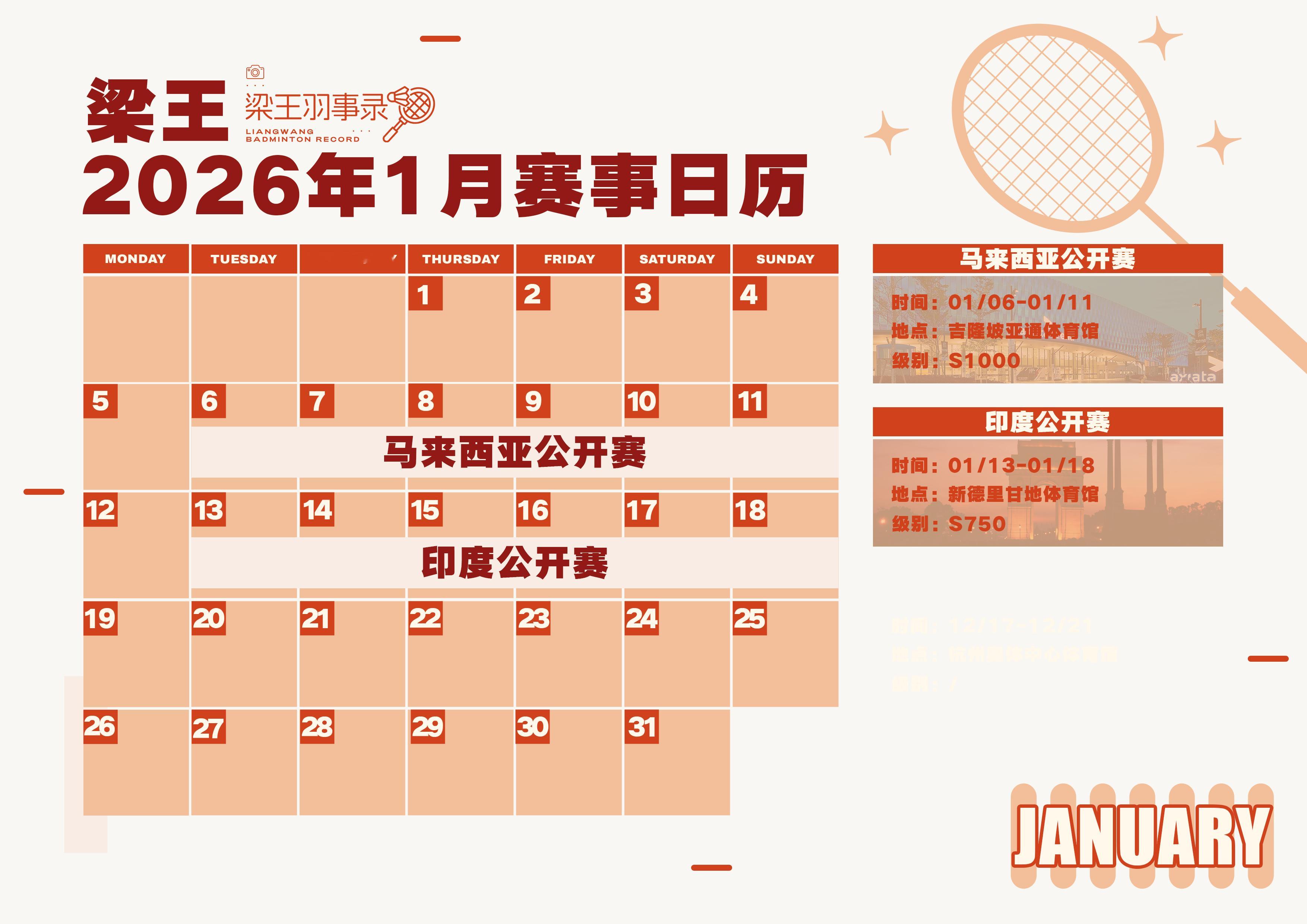 梁王驾到梁王组合 梁王加油 -赛事预告-2026年1月赛事日历马来西亚公开赛(S