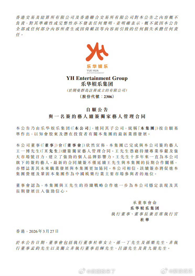 王一博乐华续约啊之前还说图是P的哇