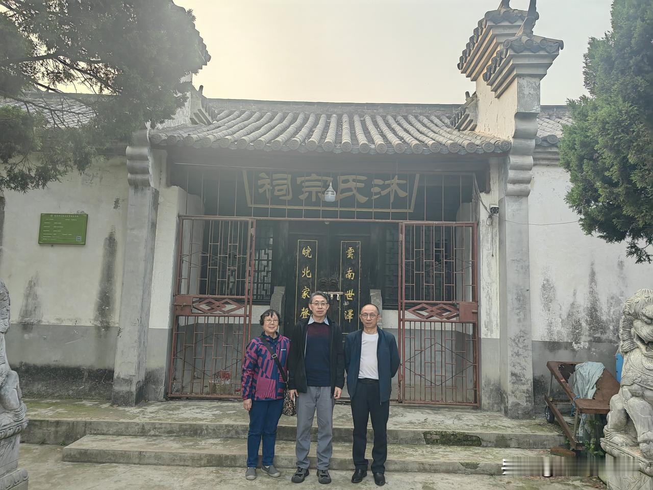 巢湖大沐村访亲记
4月4日中午，参加完定远沐英老祖先雕像落成典礼及祭祖活动后，