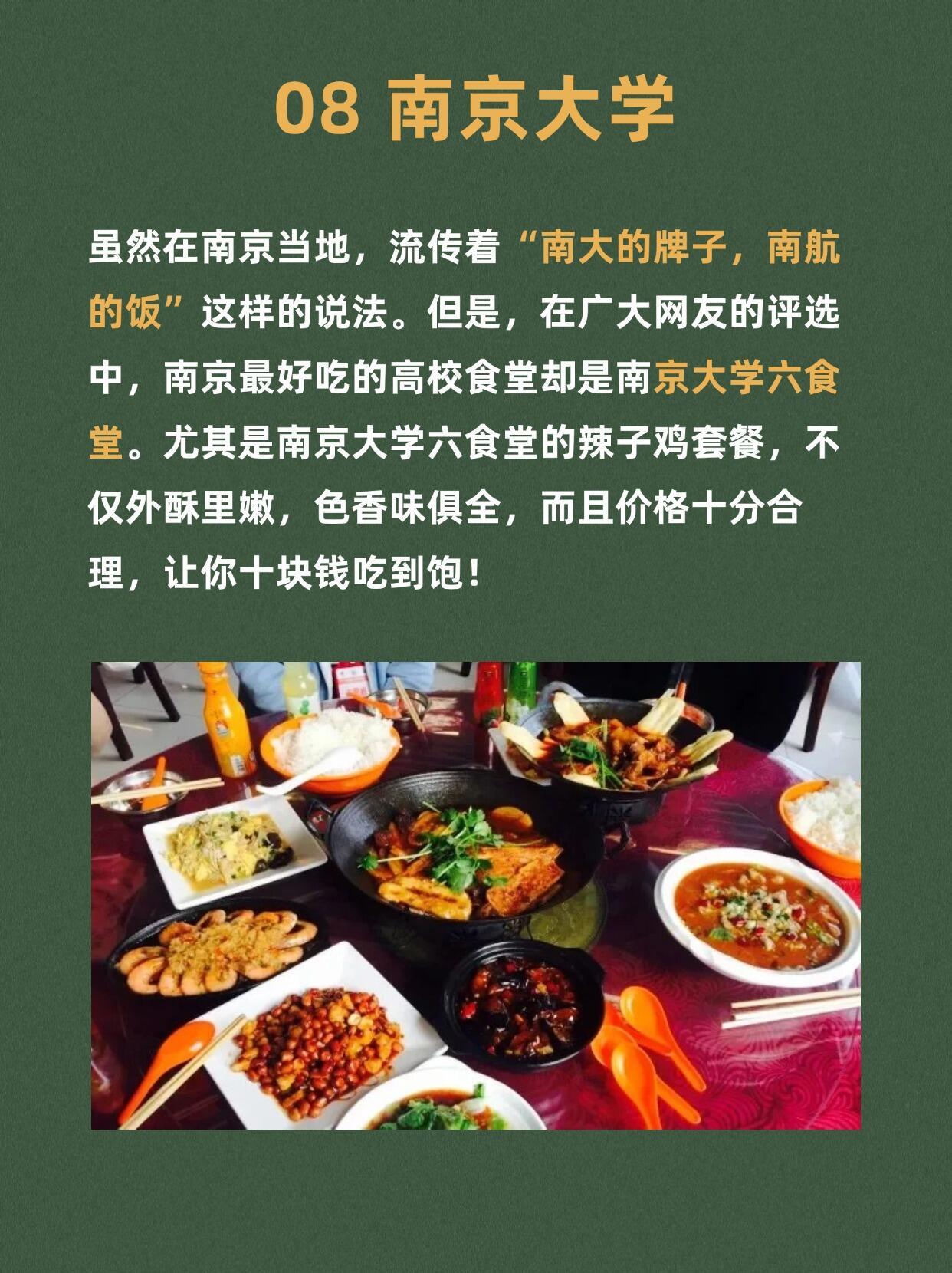 大学生喜爱内容共创计划宝藏大学安利计划 给准大学生们安利一下这十所大学中国大学食