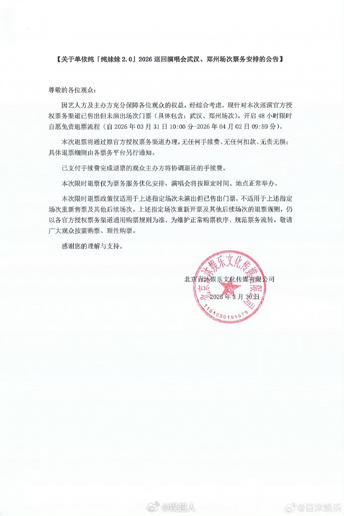 单依纯演唱会退票免手续费单依纯格局 单依纯演唱会开启退票免手续费，之前退票支付了