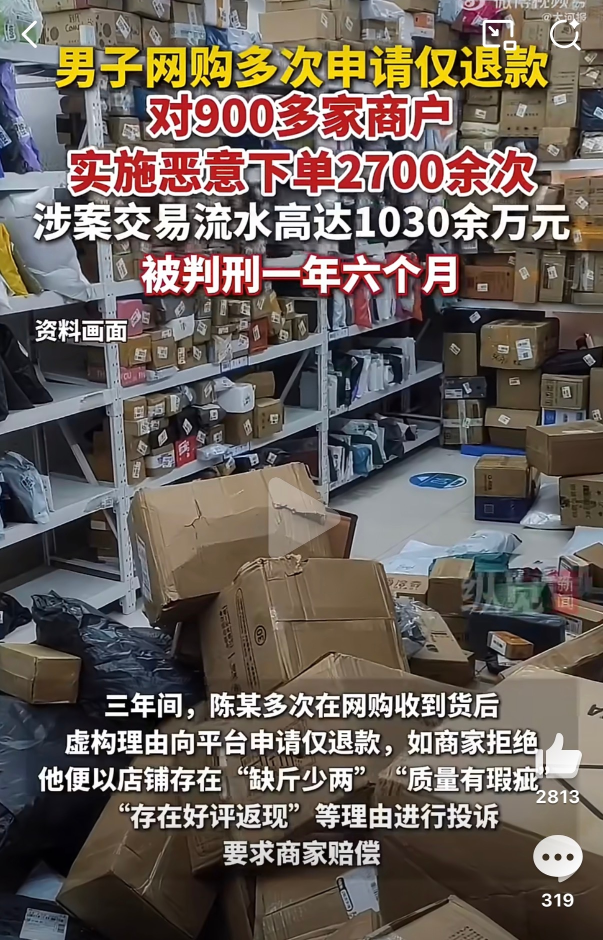 男子恶意下单流水高达1030万元获刑真刑啊！！恶意下单流水高达1030万元，并利