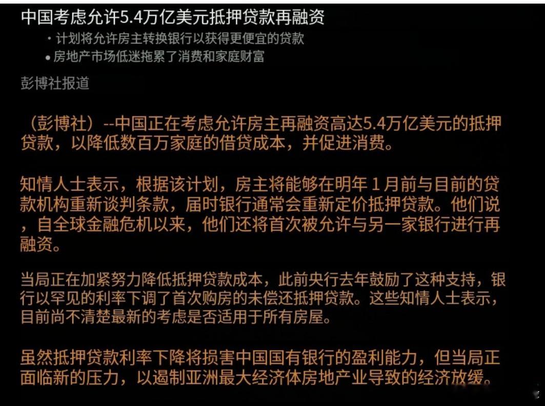 又一条重磅利好传闻来了，降低存量房贷利率！这曾是基金重仓股跌跌不休的主因。若存量