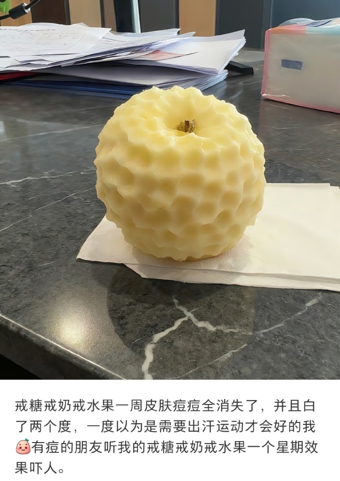 戒糖戒奶戒水果一周皮肤痘痘全消失了 