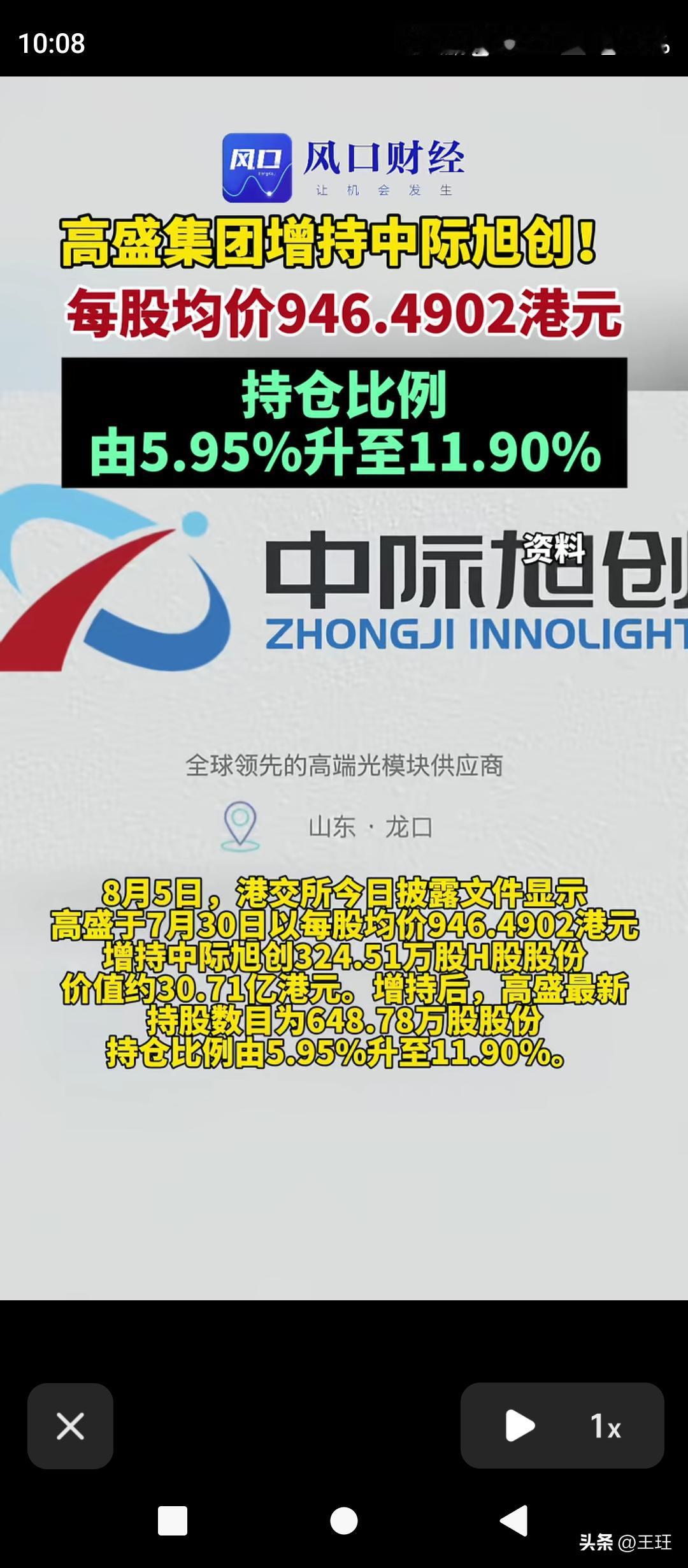 顶级投行真金白银“扫货”！30亿港元逆势抄底，高盛把中际旭创持仓直接翻倍！

当