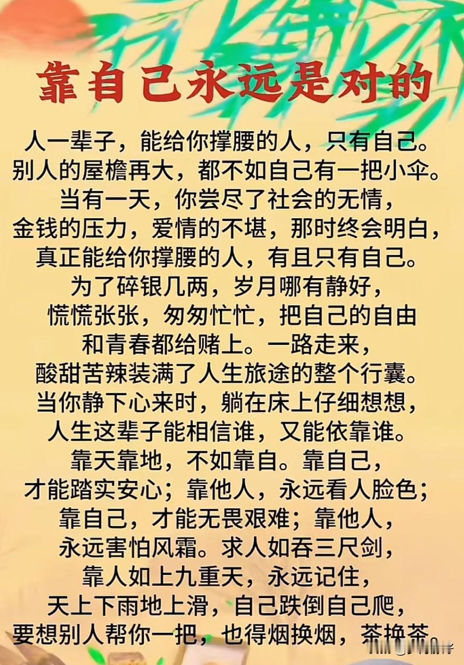 生活不相信眼泪，社会不同情弱者。在这个世界上，没有谁能成为你永远的靠山，真正的靠