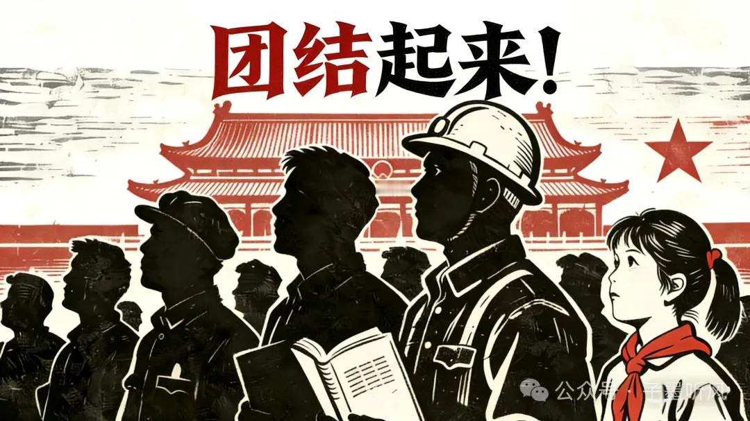 【辩证唯物主义、唯物史观先行，阶级观点、阶级分析、阶级斗争叙事第一】西方势力介入