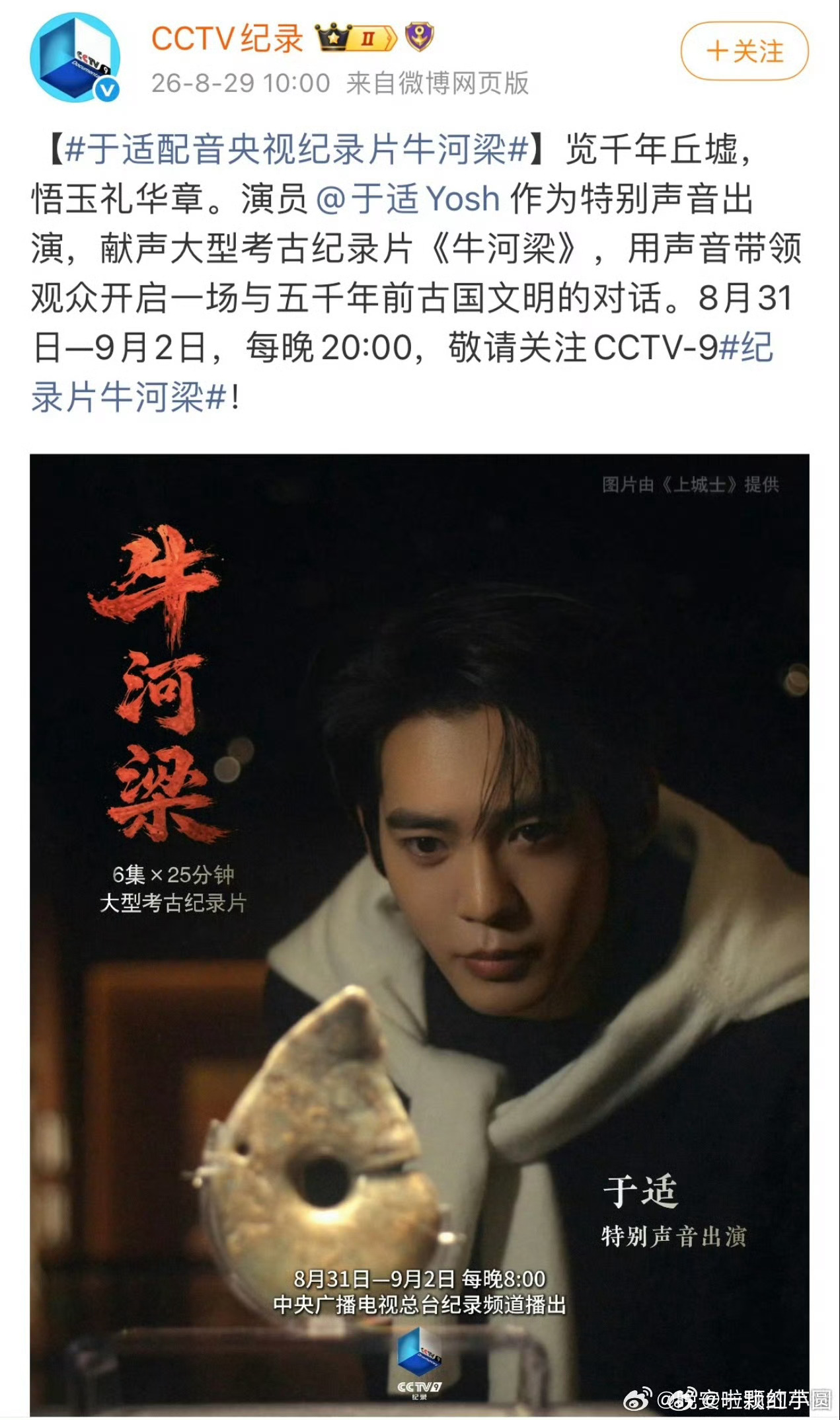 于适 为央视纪录片配音！各方面都超优秀👍🏻 ​​​