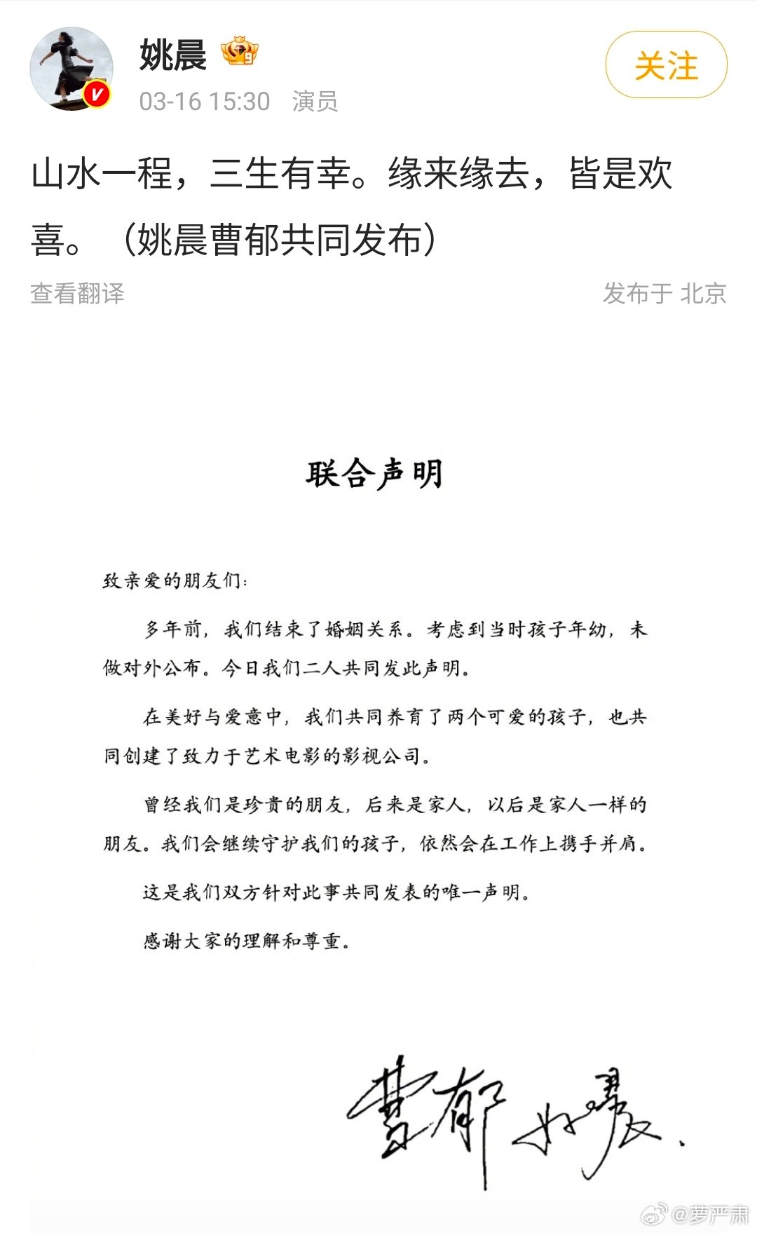 姚晨宣布多年前已与曹郁离婚。 
