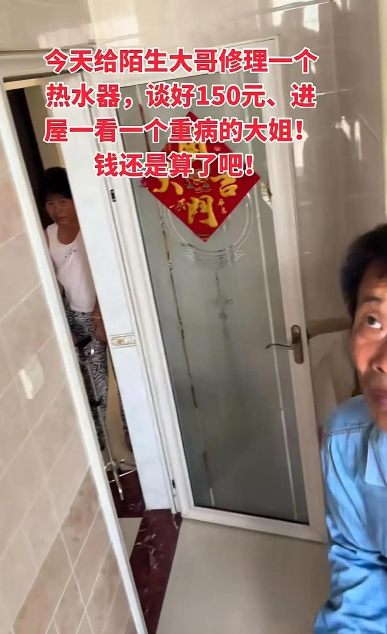 一个维修师傅修好热水器，报价150元，却在看到客户妻子的那一刻，坚决不收钱——这