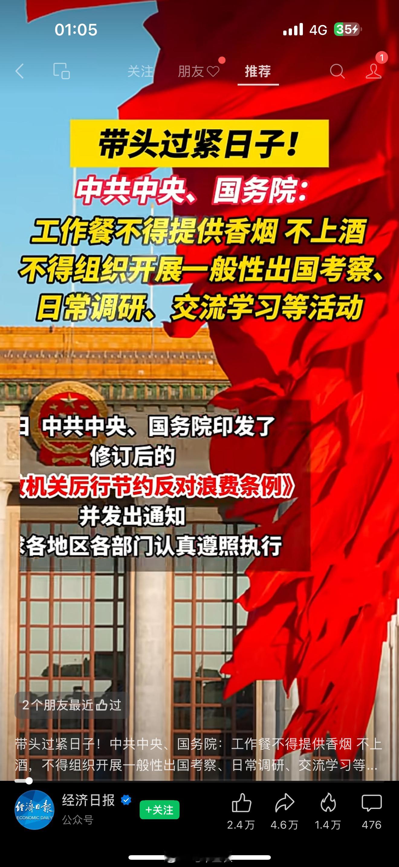 带头过紧日子，《厉行节约反对浪费条例》其中有一条：公务用车应当选用国产汽车，优先