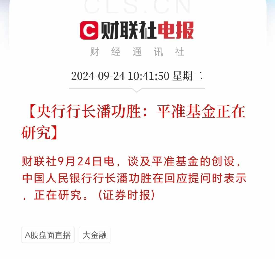 今天最大的利好，或许是这个：央行印钞买股票买etf基金的时代到来了！