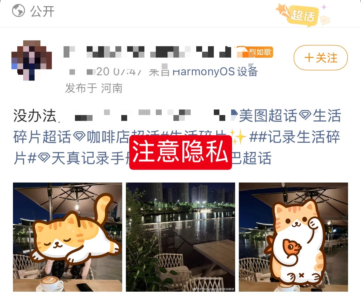 迪丽热巴   超话每日总结：🍒今日超话违规案例：注意个人隐私！🍒今日超话规则