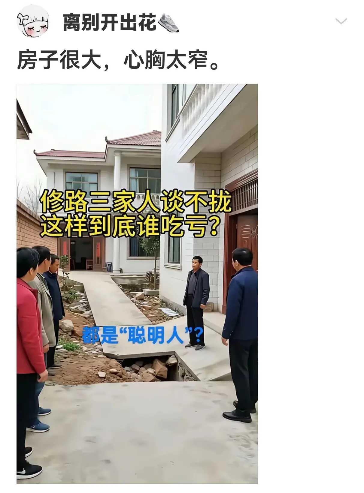 房子很大，心胸太窄。