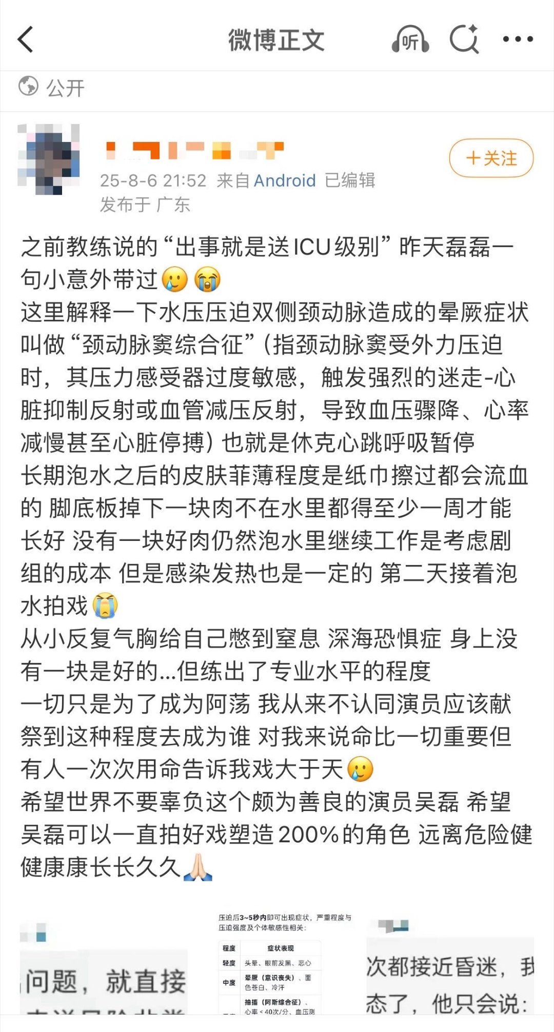 吴磊拍戏曾压迫颈动脉晕倒吴磊为演好渔民拼了 ​​​