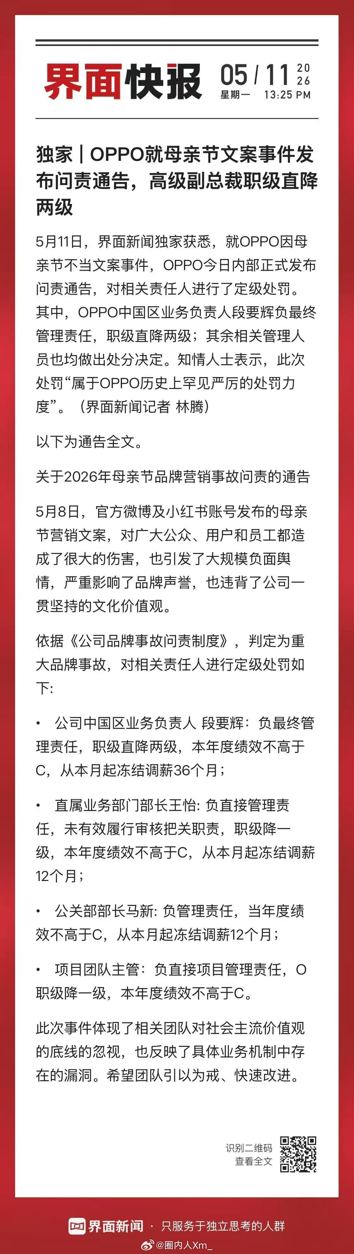 据知情人表示:此次处罚"属于OPPO历史上罕见严厉的处罚力"。 