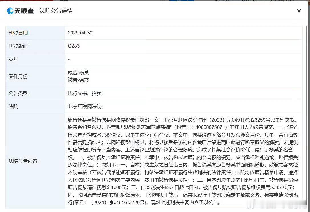 杨幂 看到北互法院公告，杨幂维权成功！🫘音用户“刘xxx嫂”即偶某通过网络公开