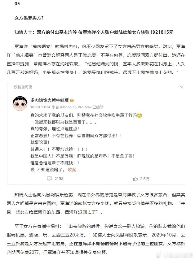 【#知情人称覃海洋不欠未婚妻钱#】#知情人称覃海洋曾给未婚妻近300万#覃海洋“