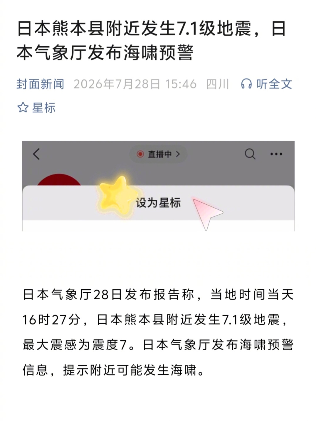 日本熊本县附近发生7.1级地震   今天青海发生了两次5级以上地震，日本下午又是