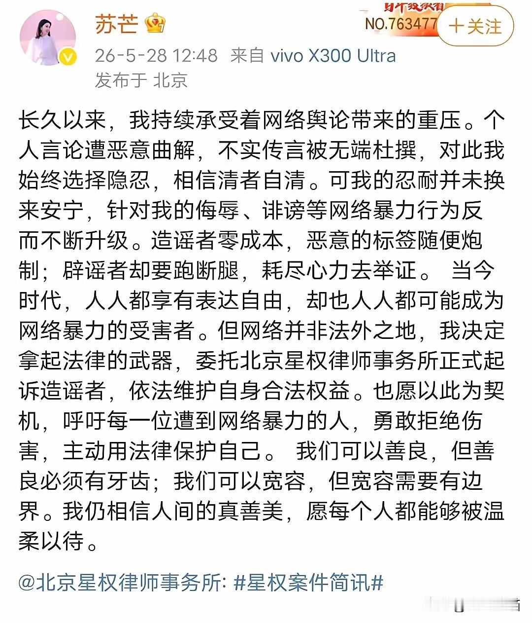 苏芒终于不忍了！决定拿起法律武器进行维权！
看到苏芒这一次的表态，看来要玩真格的