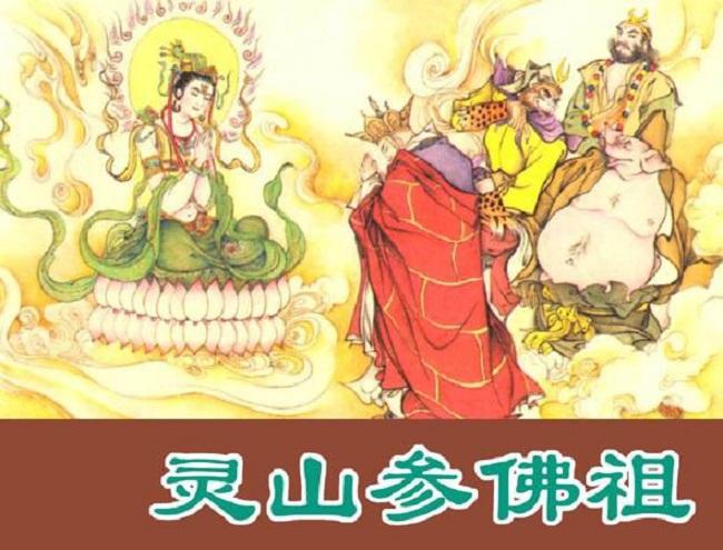 《西游记》中有四座灵山，隐写的是哪里？与“通灵宝玉”有关系吗？西游记红楼梦
《西