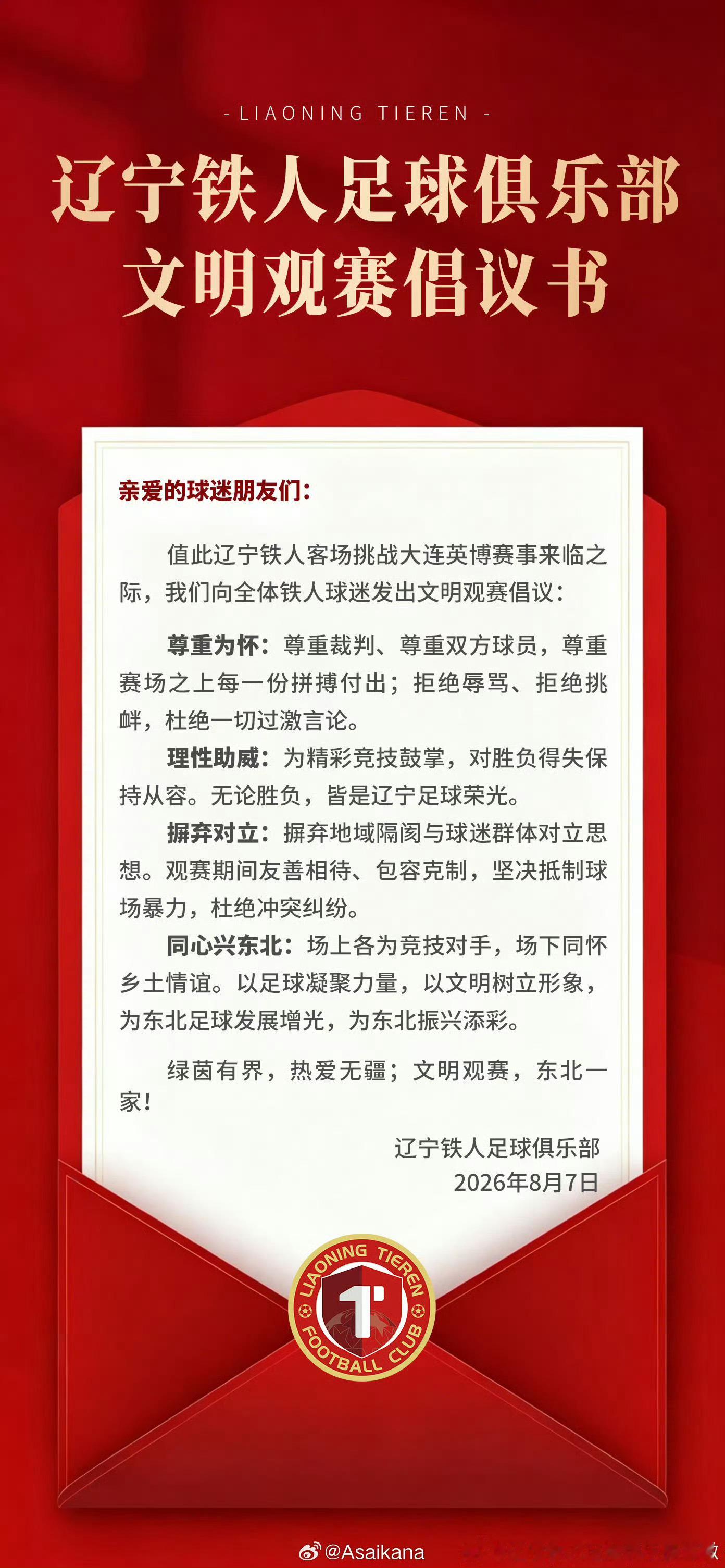 辽宁铁人足球俱乐部发生了什么？2026中超联赛